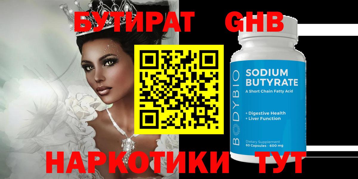 Бутират буратино Баксан
