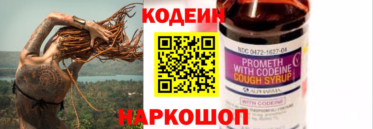 Кодеиновый сироп Lean напиток Lean (лин)  Вход с VPN  Баксан  Кодеин напиток Lean (лин) 