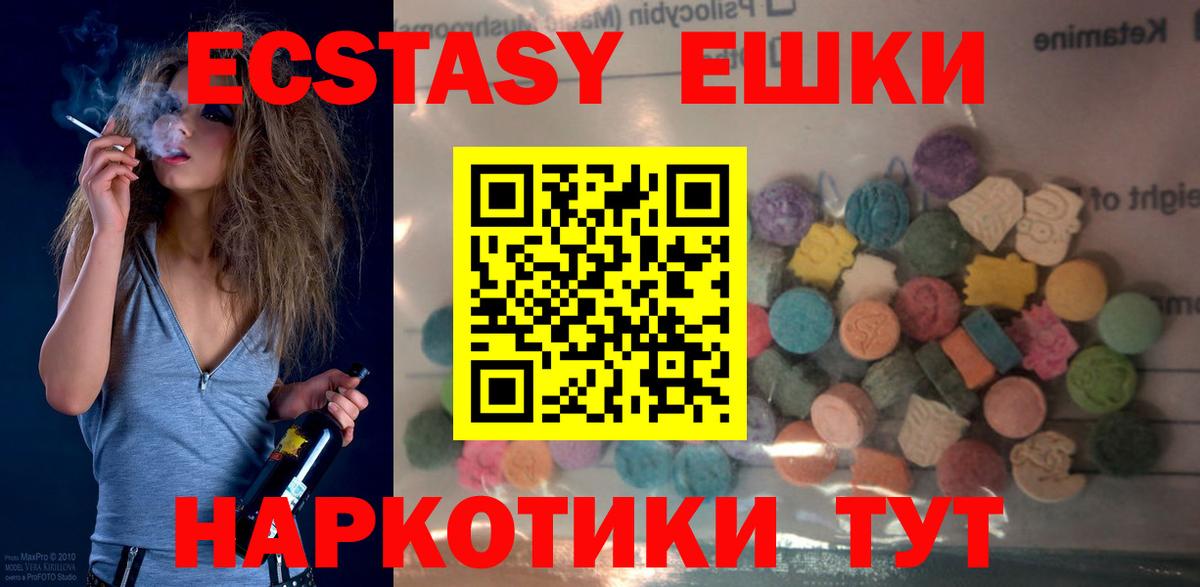 Экстази 250 мг Баксан
