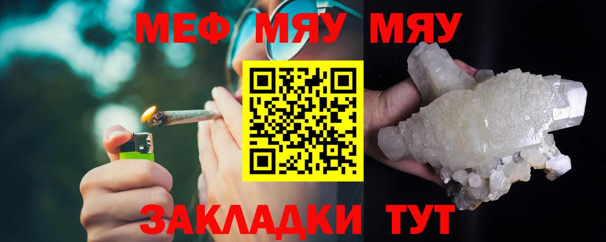 Меф мяу мяу мука Баксан
