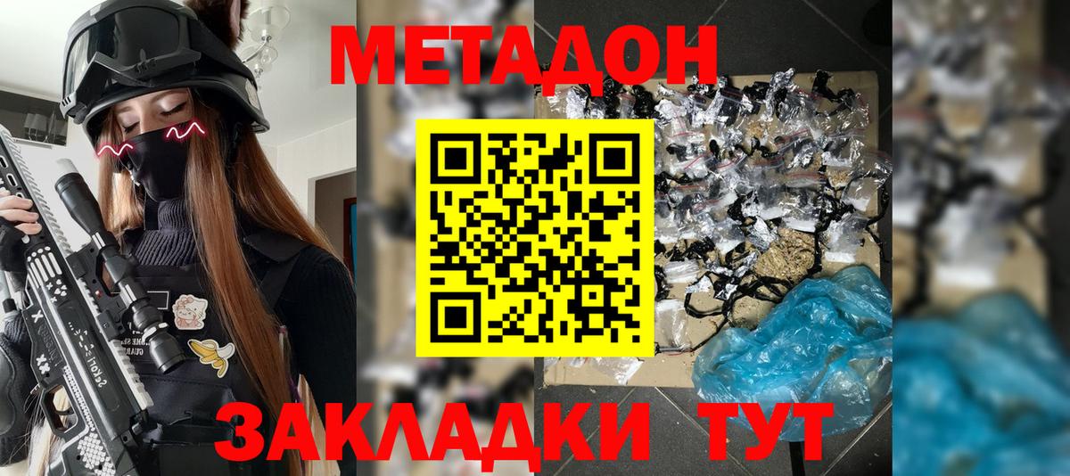 Метадон кристалл  МЕТАДОН кристалл  Вход с VPN  Баксан 